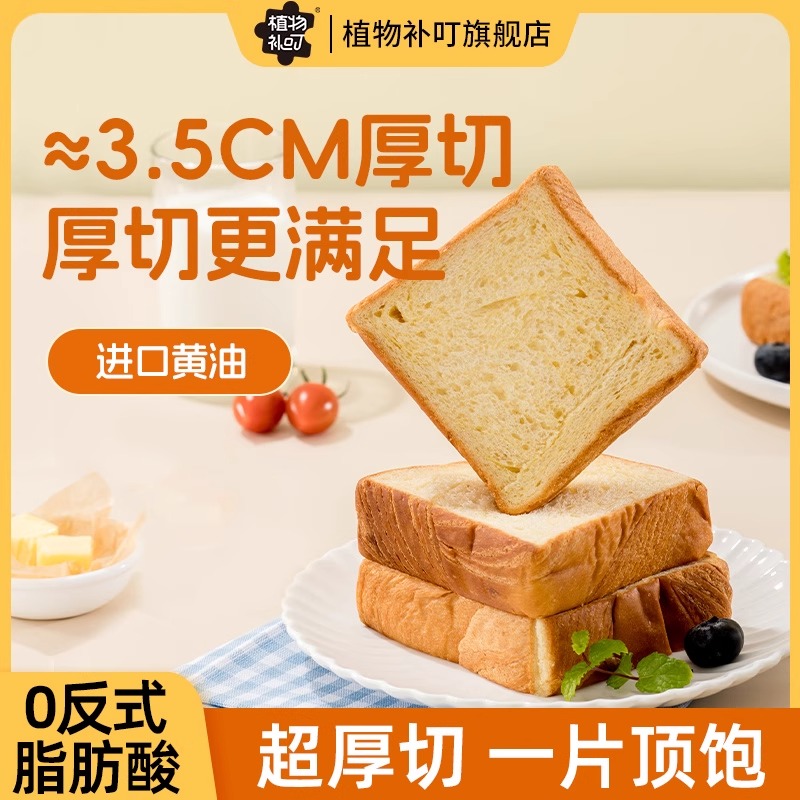 安佳黄油切片吐司早餐代餐