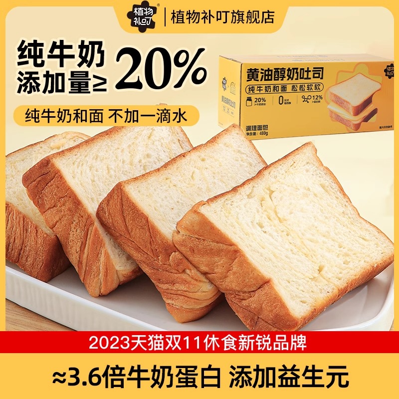 植物补叮黄油醇奶吐司