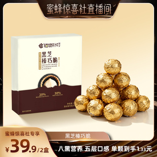 2盒 植物补叮黑芝榛巧脆榛果巧克力高钙高蛋白126g 蜜蜂惊喜社