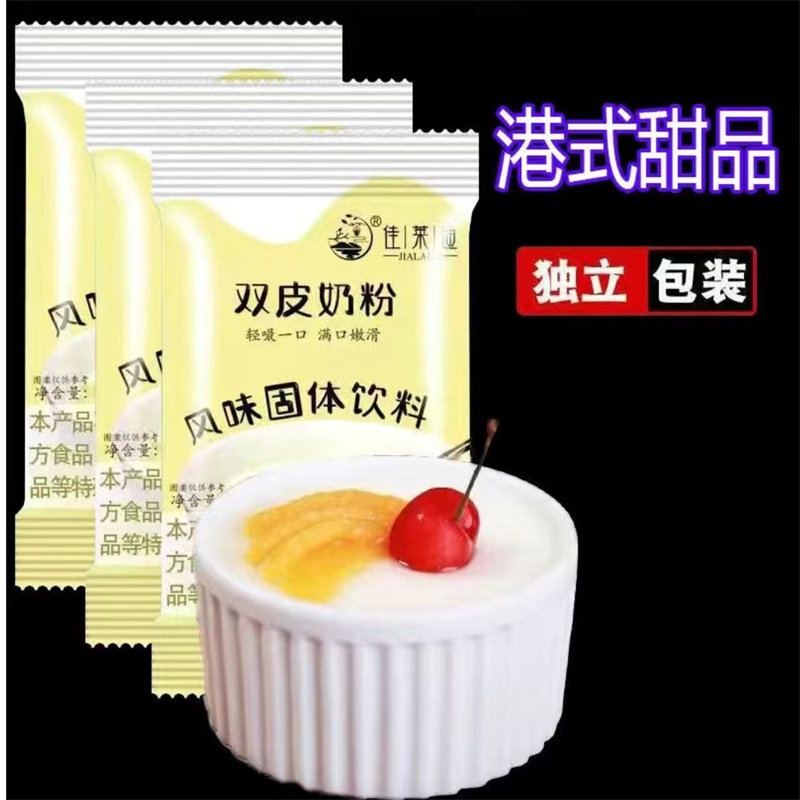 双皮奶粉10袋装含乳粉家用免煮商用摆摊自制甜品布丁奶茶嫩滑原料使用感如何?