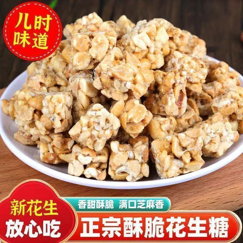 手工花生酥正宗传统花生糖糕点酥糖零食小吃休闲香酥入味