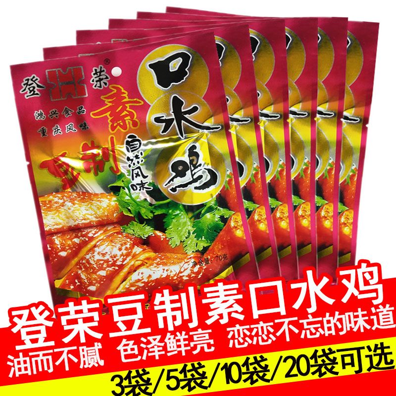 正宗四川重庆特产登荣素口水鸡辣条儿时零食辣条小吃65g*3袋-30袋