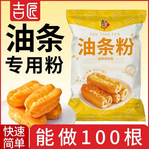 吉匠脆皮油条粉自发面粉家用懒人早餐炸油条专用粉养生粉果子商用
