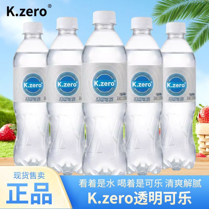 K.zero启零透明可乐碳酸饮料夏日清爽可乐型汽水瓶装气泡水饮品