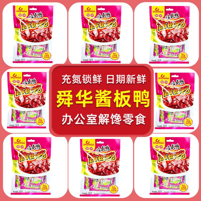 酱板鸭湖南郴州特产正宗临武小包装鸭肉碎碎休闲解馋零食小吃