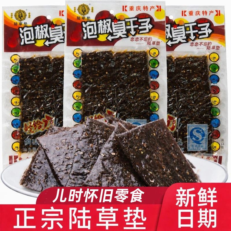 陆草垫泡椒臭干子辣条牛板筋麻辣儿时零食重庆湖南特产小时候味道