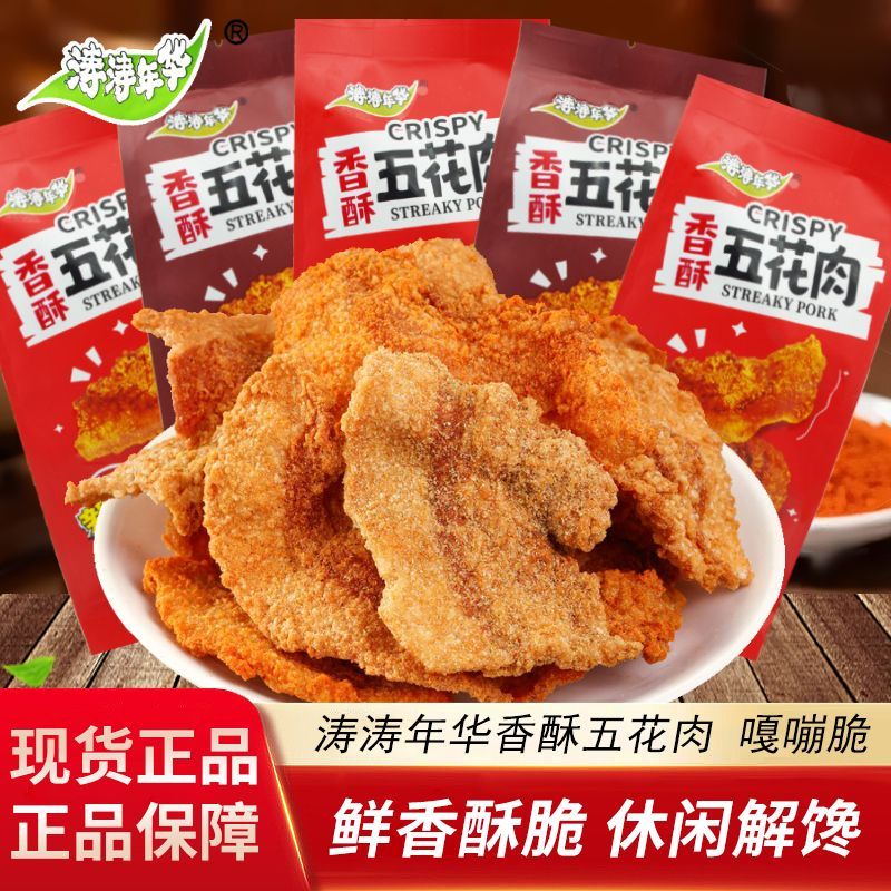 涛涛年华香酥五花肉香辣味烧烤味散装称重独立袋装休闲解馋零食