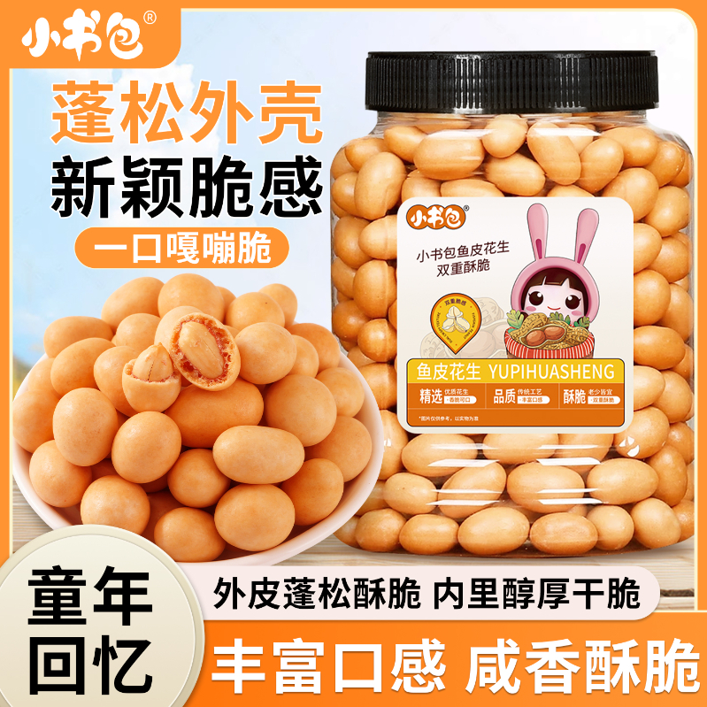 鱼皮花生休闲下酒菜花生豆坚果炒货网红零食非油炸酥脆