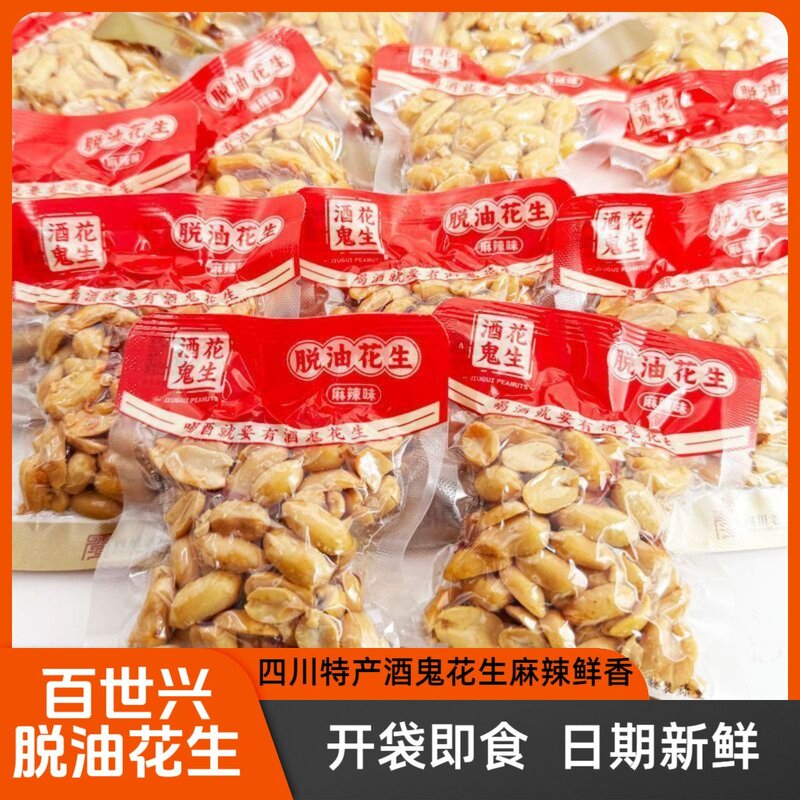 百世兴酒鬼花生五香原香脱油麻辣味花生米散装休闲下酒菜零食小吃