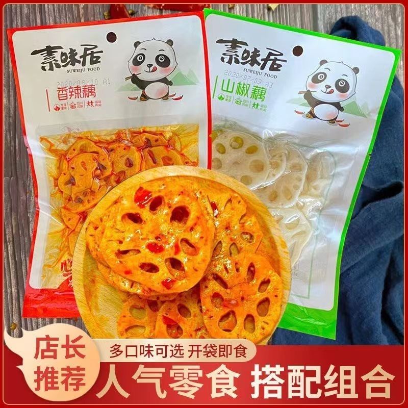 素味居藕片香脆藕片酥脆零食大包装烧烤藕片即食便宜酸辣一整箱