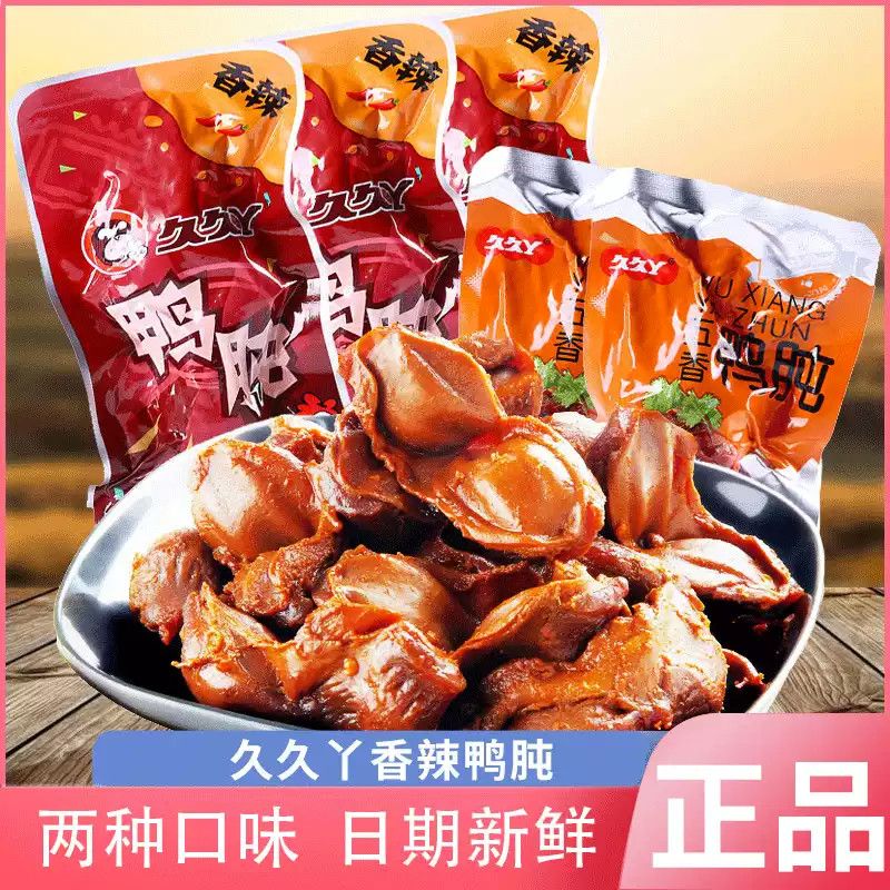 鸭肫香辣味五香味卤味鸭肫熟食小包装零食小吃休闲鸭肉食品