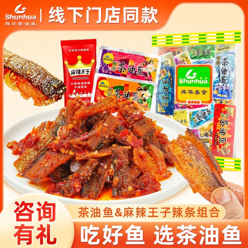 舜华香辣鲮鱼棒湖南郴州特产休闲零食小吃香辣番茄鱼干开袋即食