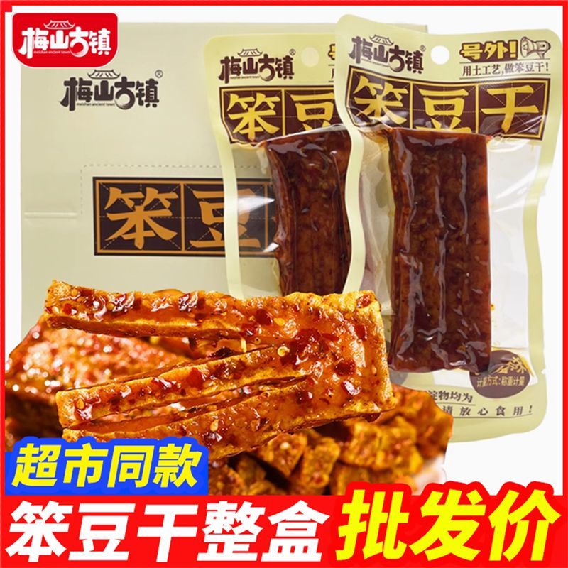 梅山古镇笨豆干兰花串豆腐干孜然香辣豆腐干休闲小吃下酒菜零食