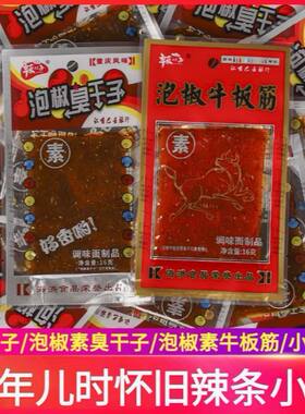 新日期辣娃子泡椒臭干子老牌子老款泡椒牛板筋经典辣条休闲零食解
