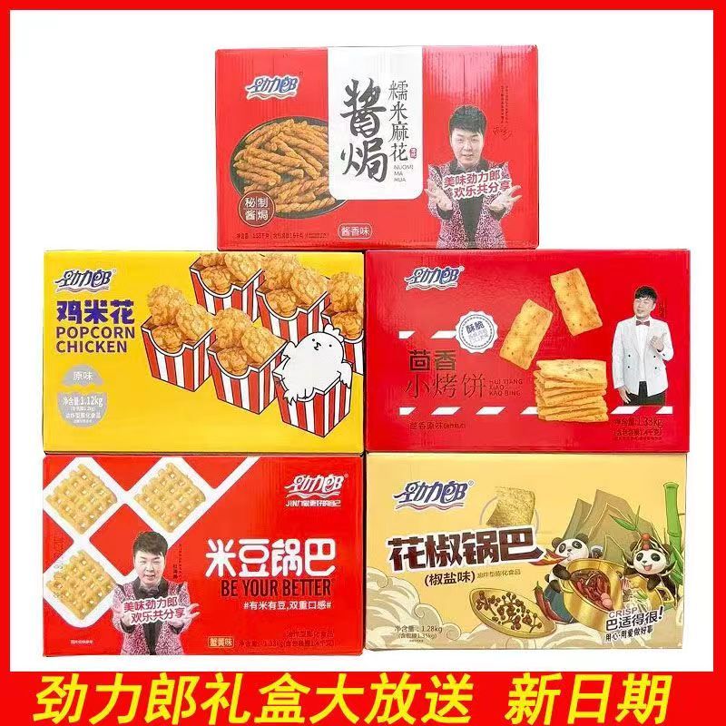 劲力郎酱焗糯米麻花鸡米花米豆锅巴花椒锅巴礼盒装膨化食品小包装