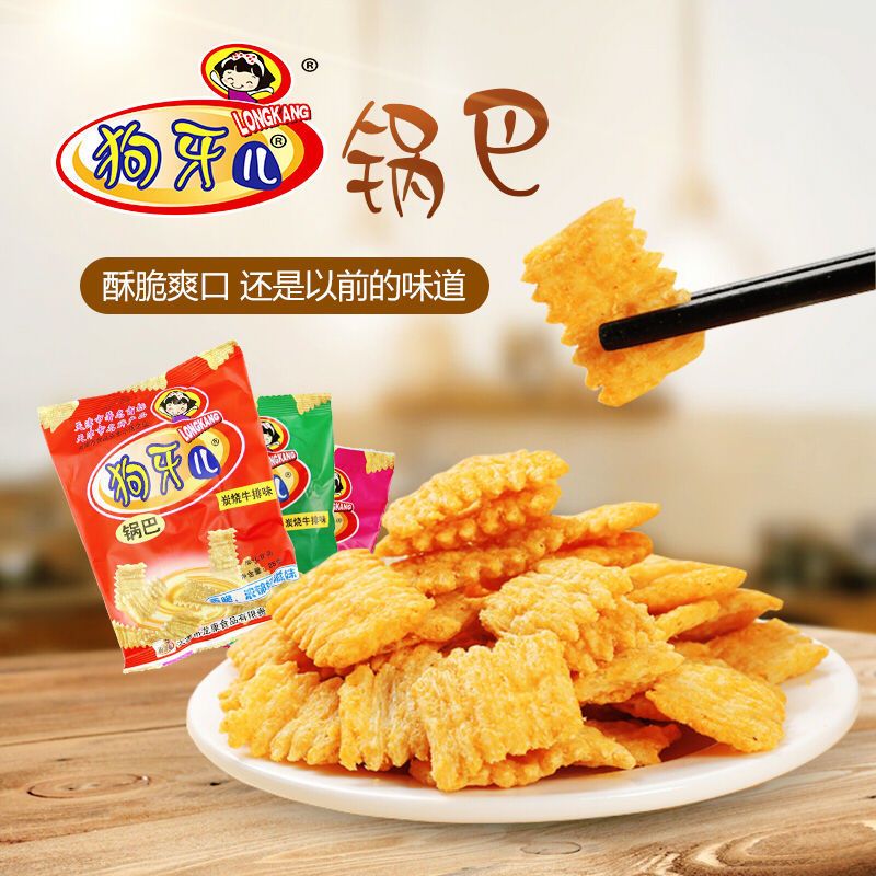 狗牙儿锅巴儿时怀旧8090回忆烧烤味休闲零食膨化香脆特产旅游小吃