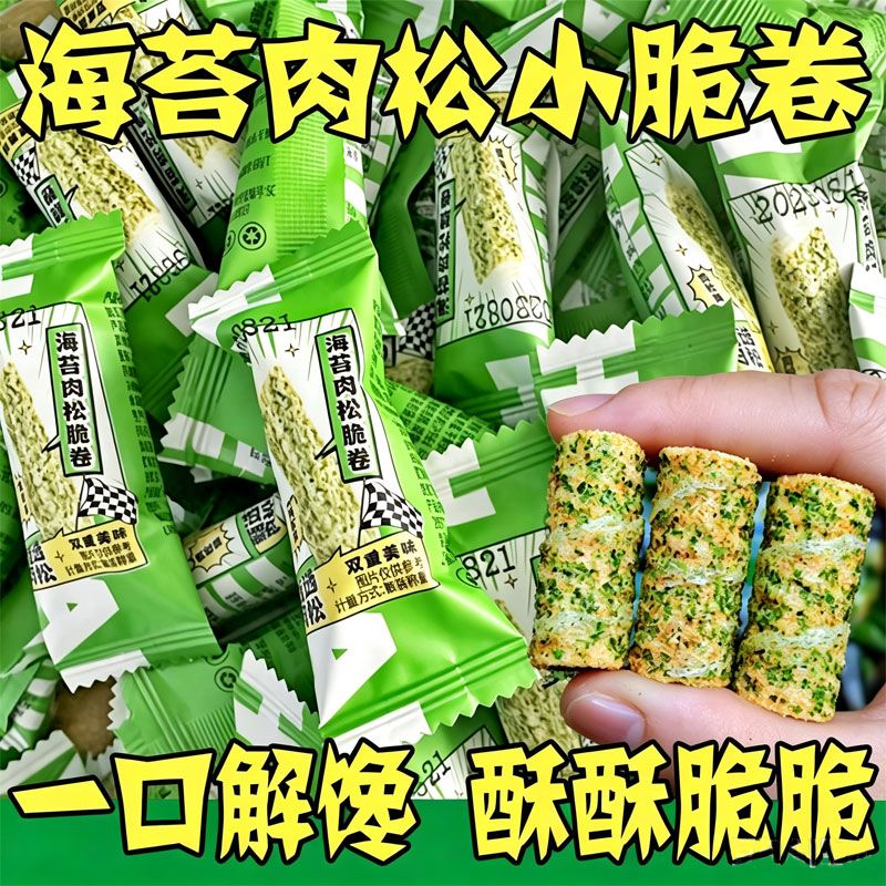 网红海苔肉松蛋酥卷蛋卷零食薄脆夹心卷居家休闲解馋好吃小零食