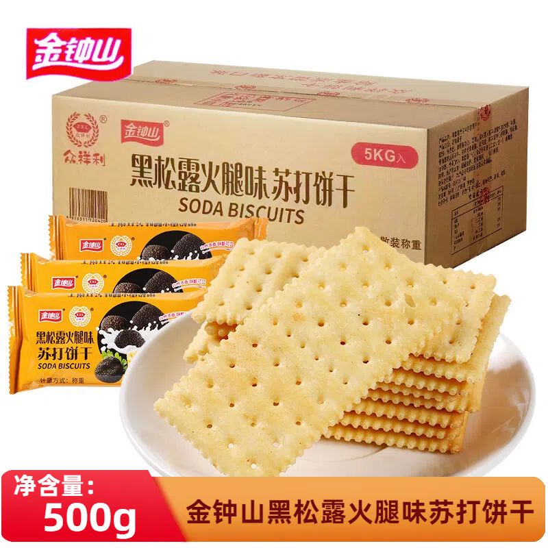 金钟山黑松露火腿味苏打饼干休闲食品午茶点心早餐饼干