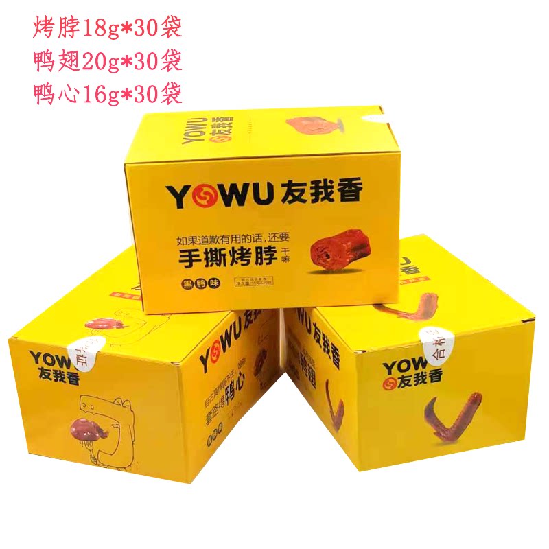 友有我香手撕烤脖黑鸭风味香辣酱卤肉制品30包真空包装休闲零食