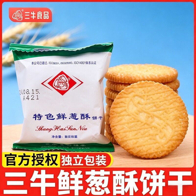 特色鲜葱酥饼干正宗上海三牛葱酥性饼干小吃早餐休闲零食散装称重