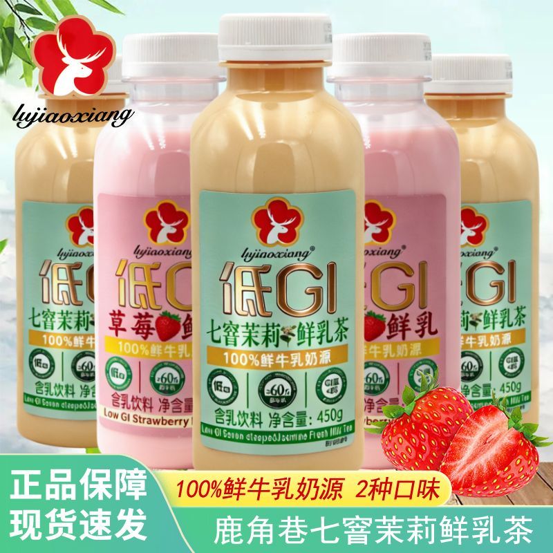 鹿角巷草莓鲜乳七窨茉莉鲜乳茶4调制乳（风味奶）