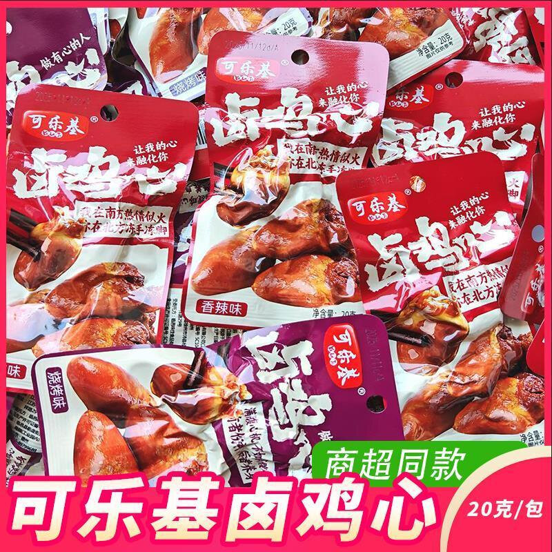 可乐基卤鸡心20g香辣味烧烤鸡心开袋即食鸡肉零食非鸭心熟食