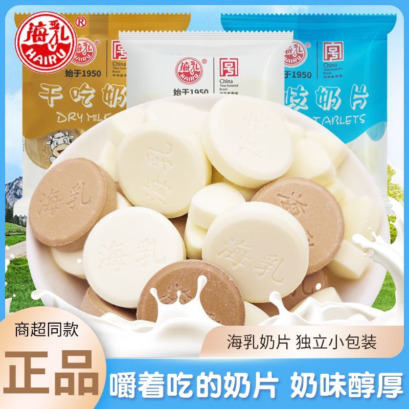 海乳干吃奶茶原味奶片双歧奶片散装称重内蒙古特产休闲解馋零食品