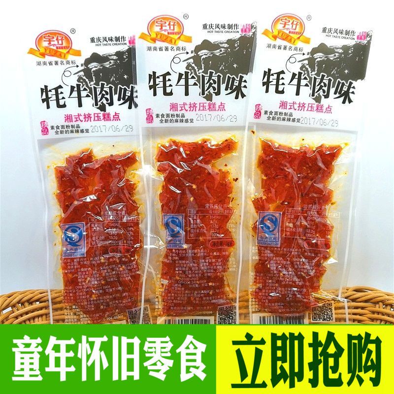 宇仔牦牛肉味麻辣条零食品辣片小吃小时候儿时校园小卖部怀旧辣条