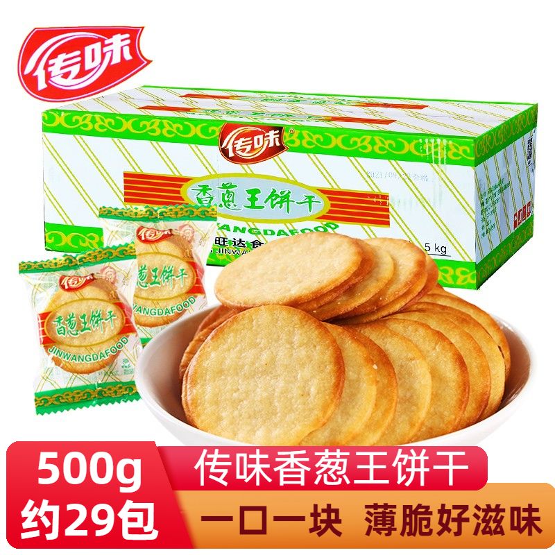 传味香葱王饼干葱香薄脆香脆美味休闲零食散装称重500g独立小包装