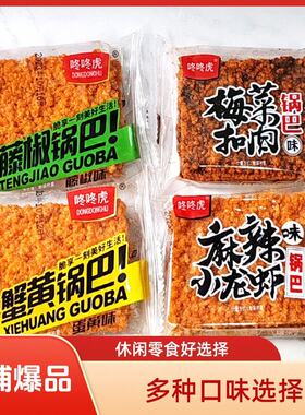 咚咚虎糯米锅巴蛋黄麻辣小龙虾解馋小吃特产网红休闲零食整箱