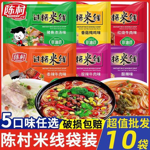 过桥米线云南正宗过桥米线袋装整箱速食免煮非油炸陈村方便面泡面