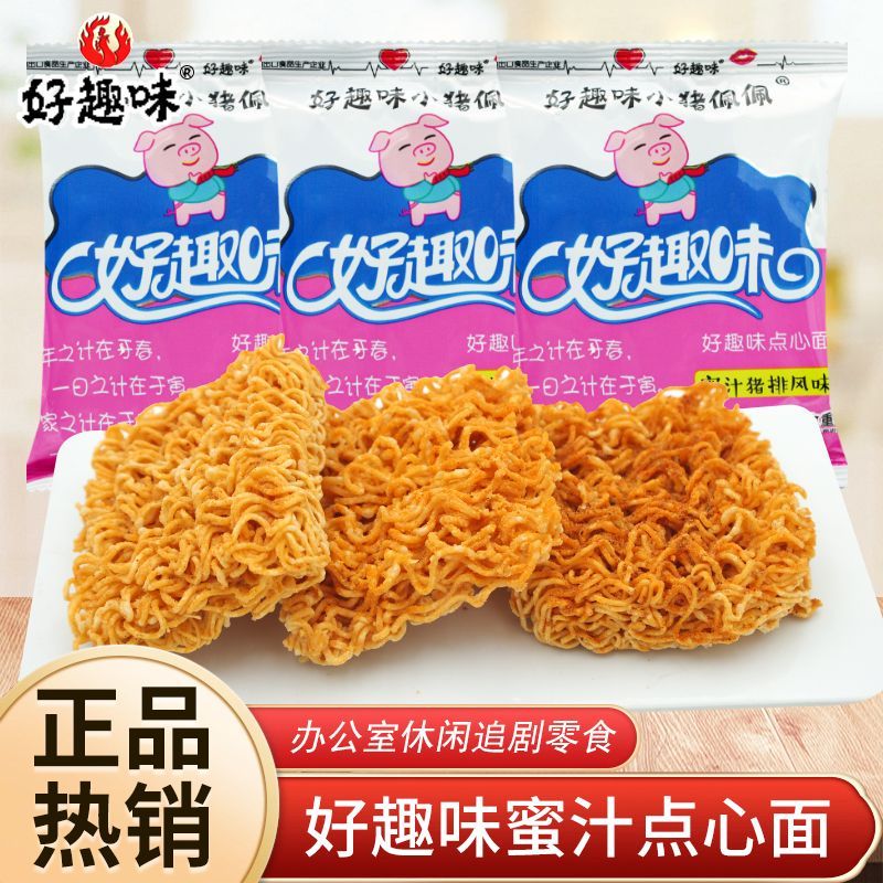 好趣味小猪佩佩点心面蜜汁猪排味小包干脆面干吃方便面休闲零食