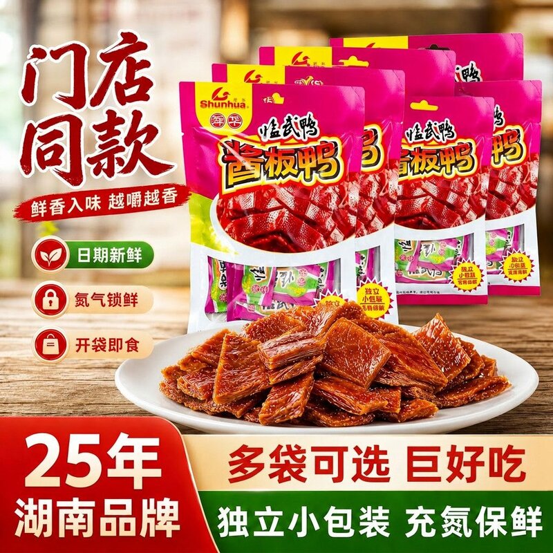 酱板鸭独立小包装湖南郴州特产临武鸭办公室解馋下午茶小零食
