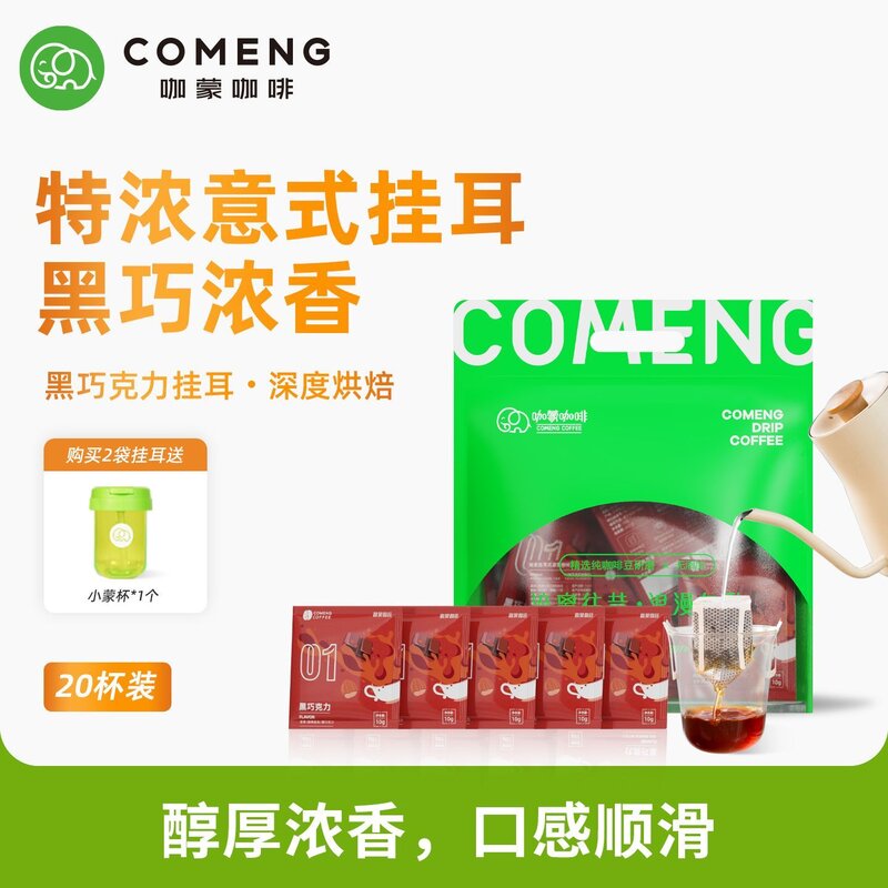 咖蒙意式美式挂耳咖啡特浓黑咖啡粉滤泡 云南黑咖啡粉 新鲜烘焙