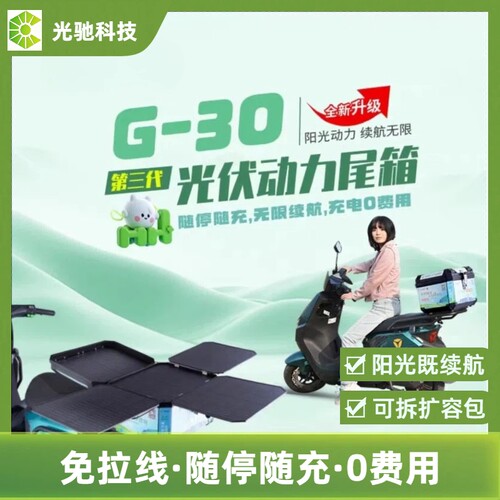 光伏动力尾箱太阳能尾箱随停随充