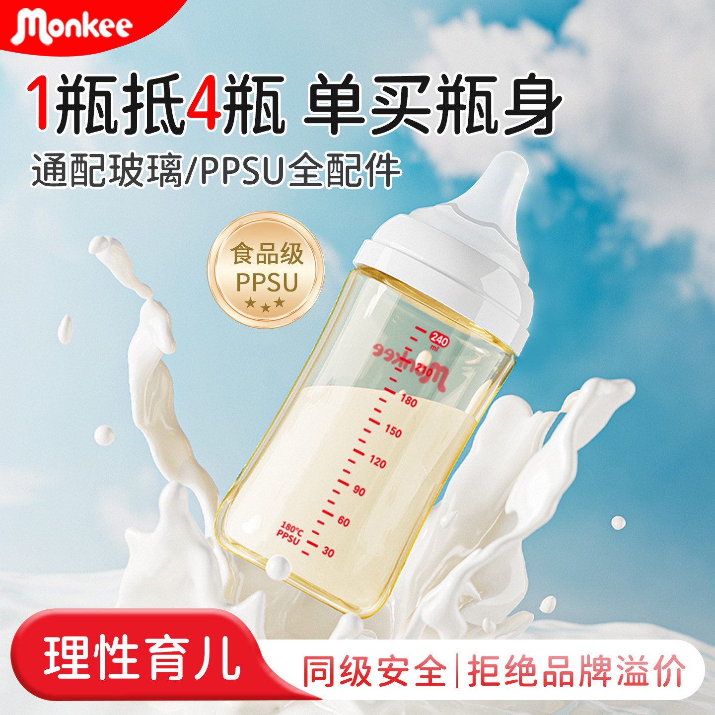 梦呵PPSU奶瓶婴儿新生耐摔防胀气替换瓶身通用宽口径大容量330ml