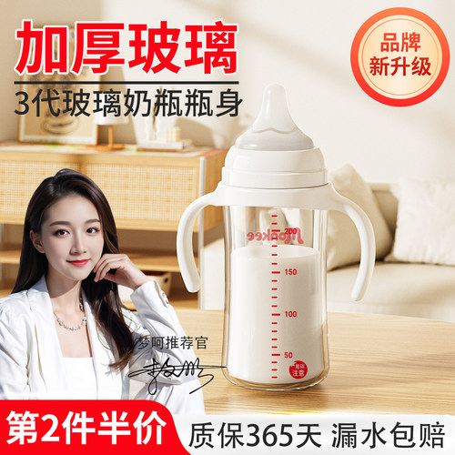 加厚防爆玻璃奶瓶瓶身通用宽口径