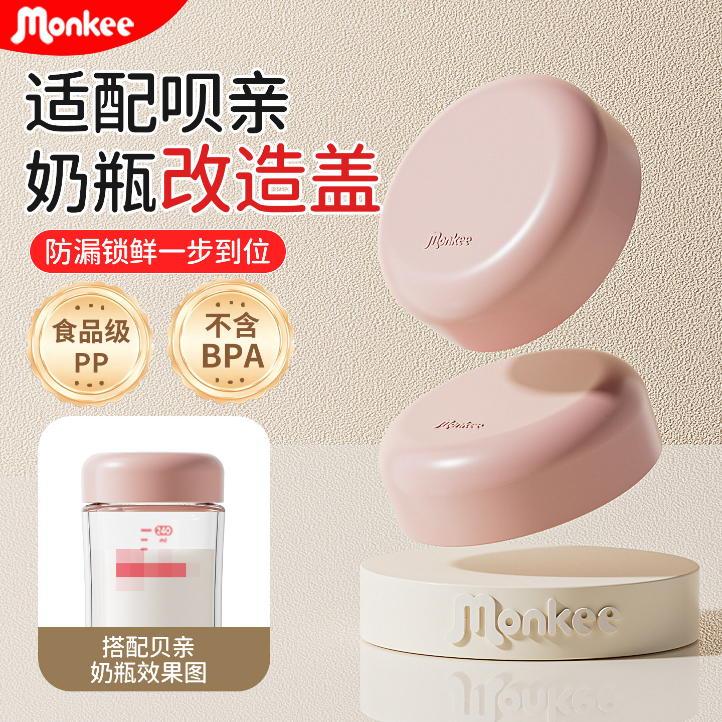 适配贝亲奶瓶密封储存改造水杯盖图片