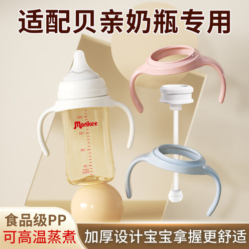 适配贝亲奶瓶手柄重力球吸管配件