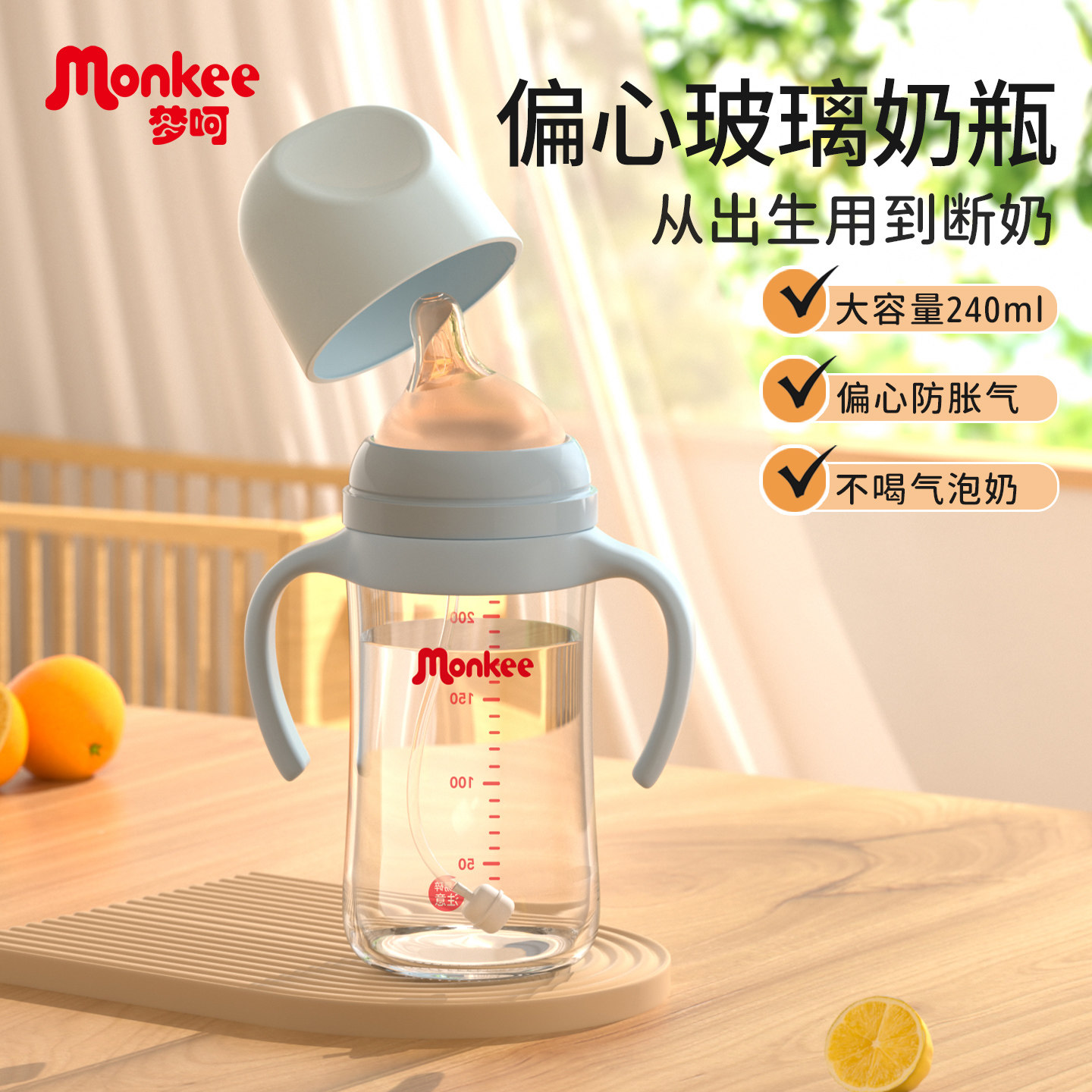 梦呵婴儿玻璃奶瓶宝宝防胀气宽口径大容量6个月以上1到3岁240ml