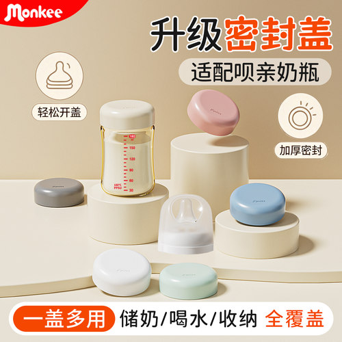 适配贝亲奶瓶盖帽密封改造盖通用