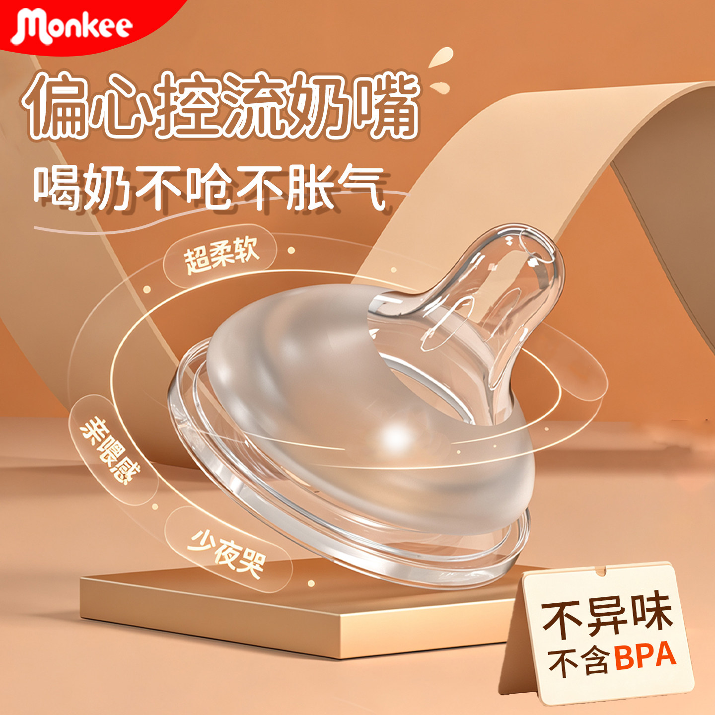 超软三代偏心奶嘴重力球吸管通用