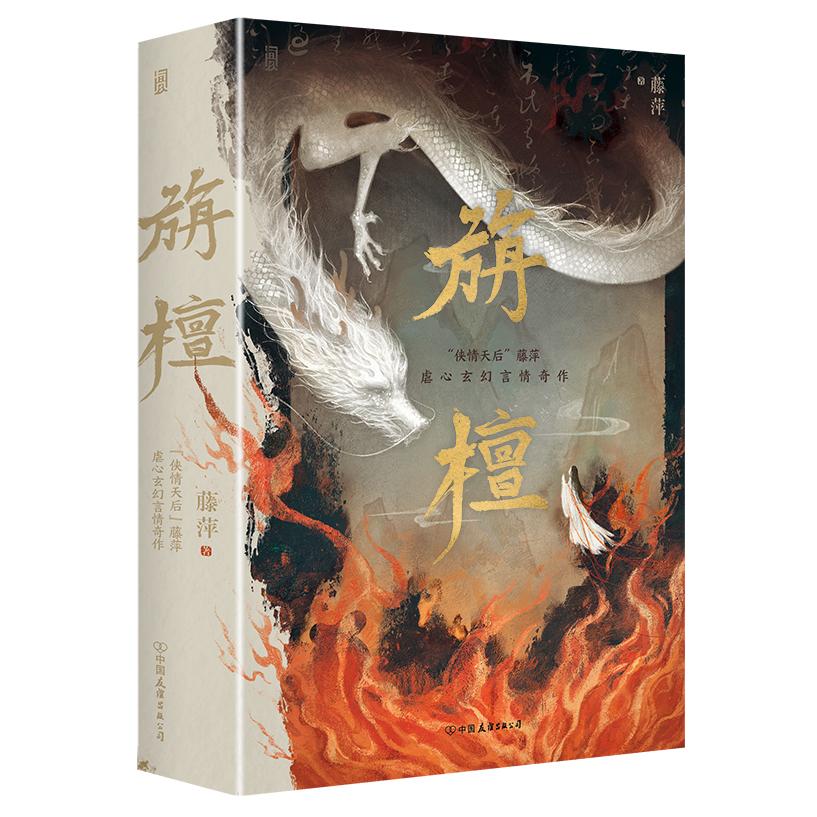 旃檀 文化解读 香道入门 传统工艺 历史溯源 宗教文化 收藏价值 香材知识 工艺解析 香道艺术 文化经典9787505759633
