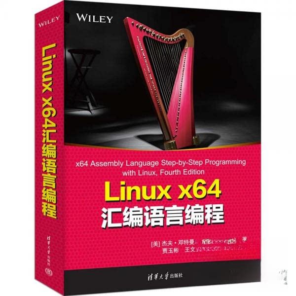Linuxx64汇编语言编程 汇编编程基础 系统开发实战 底层原理详解 代码实例解析 64位汇编教程 实战项目开发 9787302686415