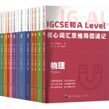 正版新书 IGCSE和A Level核心词汇思维导图速记(全13册) 王鑫，盛会杰主编威学一百教研组编 9787523212882