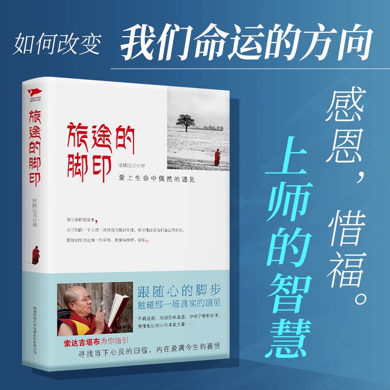 路途的脚印爱上生命中偶然的遇见 人生旅途感悟 偶然遇见美好 治愈系散文 心灵成长指南 旅途脚印故事 生活小确幸 9787561358962