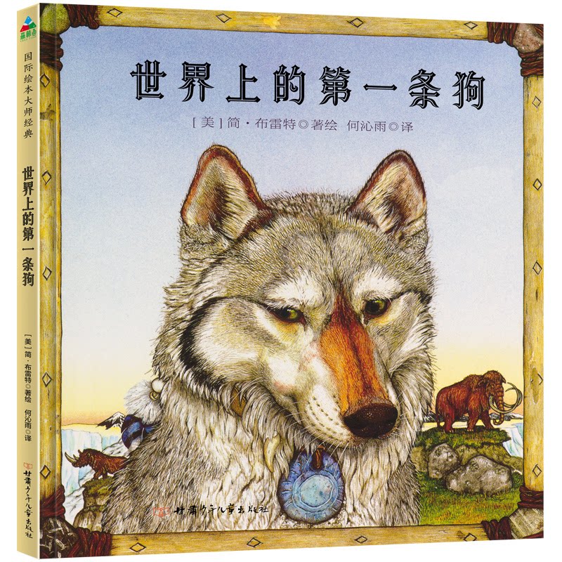 世界上的条狗::: 狗狗品种图鉴 世界名犬故事 宠物科普知识 狗狗行为解析 经典犬种图鉴 宠物养护指南 9787542256942