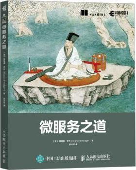 正版包邮 微服务之道  (爱)理查德·罗杰(Richard Rodger)著 9787115611277 人民邮电出版社