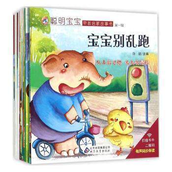 聪明宝宝早教启蒙故事书:从小好习惯 长大我(全5册) 0-6岁宝宝早教绘本全5册培养好习惯 ISBN9787552270075
