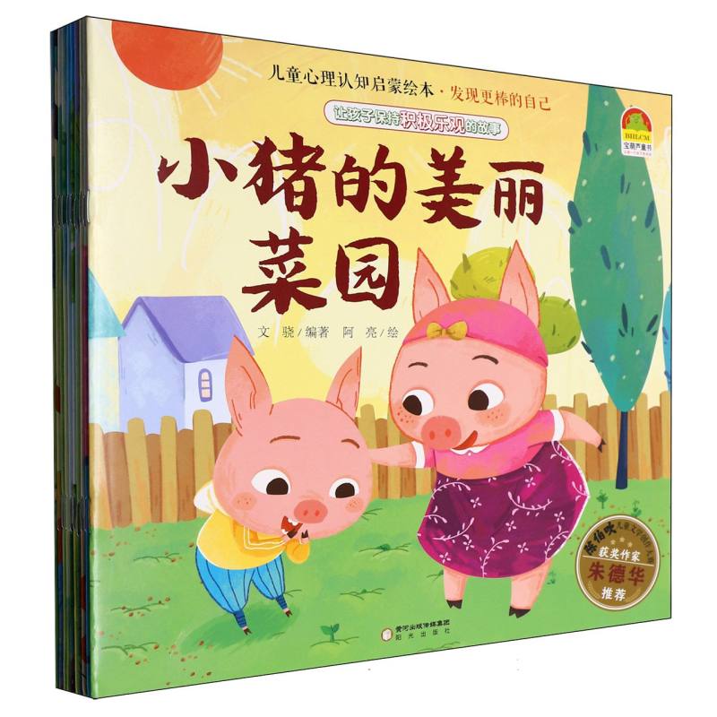 儿童心理认知启蒙绘本发现更棒的自己 3-6岁适用 子读 心理成长 全彩插图 经典案例 提升自信9787552577587
